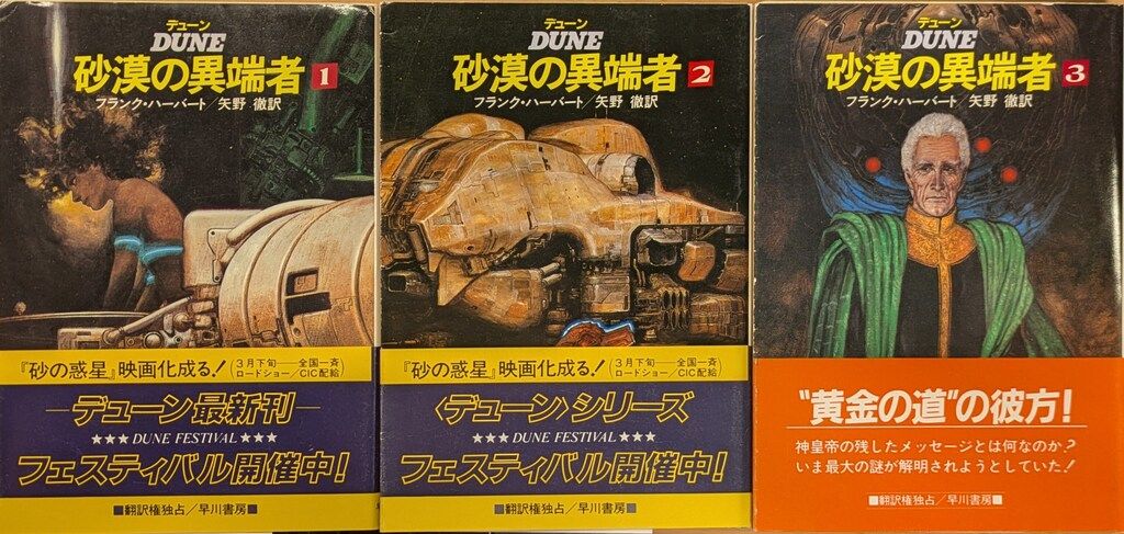 早川書房 ハヤカワ文庫SF フランク・ハーバート デューン 砂漠の