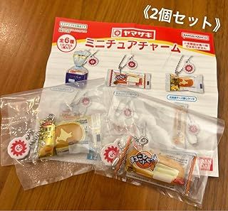 ヤマザキ 山崎製パン ミニチュアチャーム ガチャ 2個セット