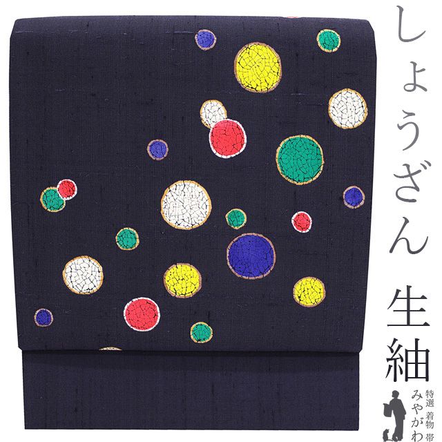 新古品】 袋帯 しょうざん 生紬 京都 正絹 一珍染 濃紫 カラフル