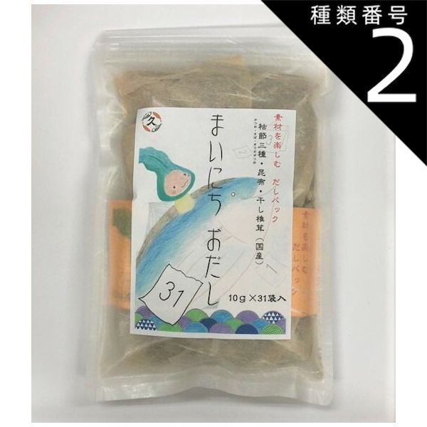 種類2:3個 お出汁 素材を楽しむだしパック  まいにちおだし 10g×31袋入 かつおぶしの中野  枯節 かれ節 鰹 かつお サバ 鯖 そうだ鰹 こんぶ 昆布 椎茸 しいたけ だし だし醤油