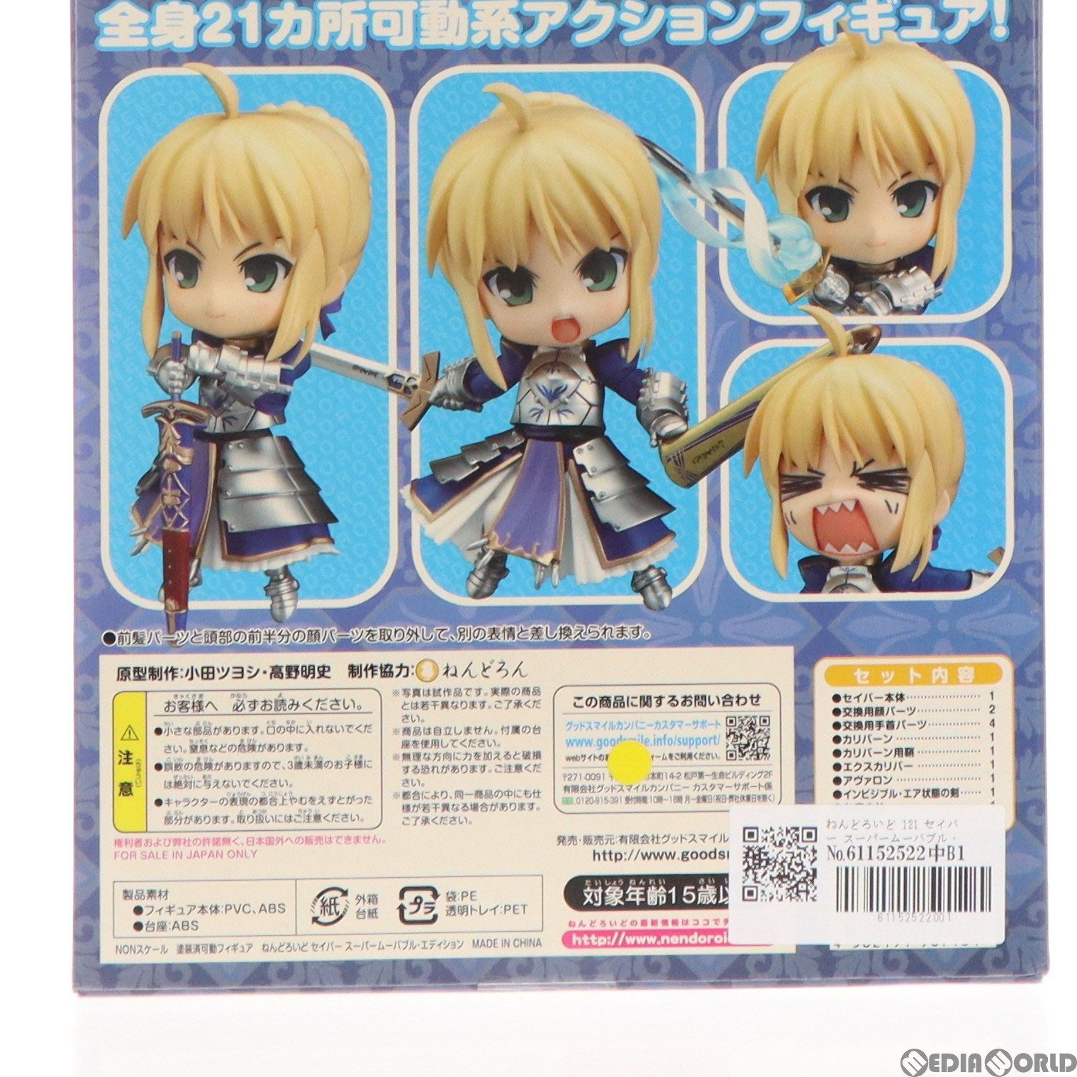 SABRE - ねんどろいど 121 セイバー スーパームーバブル・エディション Fate/stay night(フェイト/ステイナイト) 完成品 可動フィギュア グッドスマイルカンパニー Amazon | Fate/stay night ねんどろいど セイバー スーパー