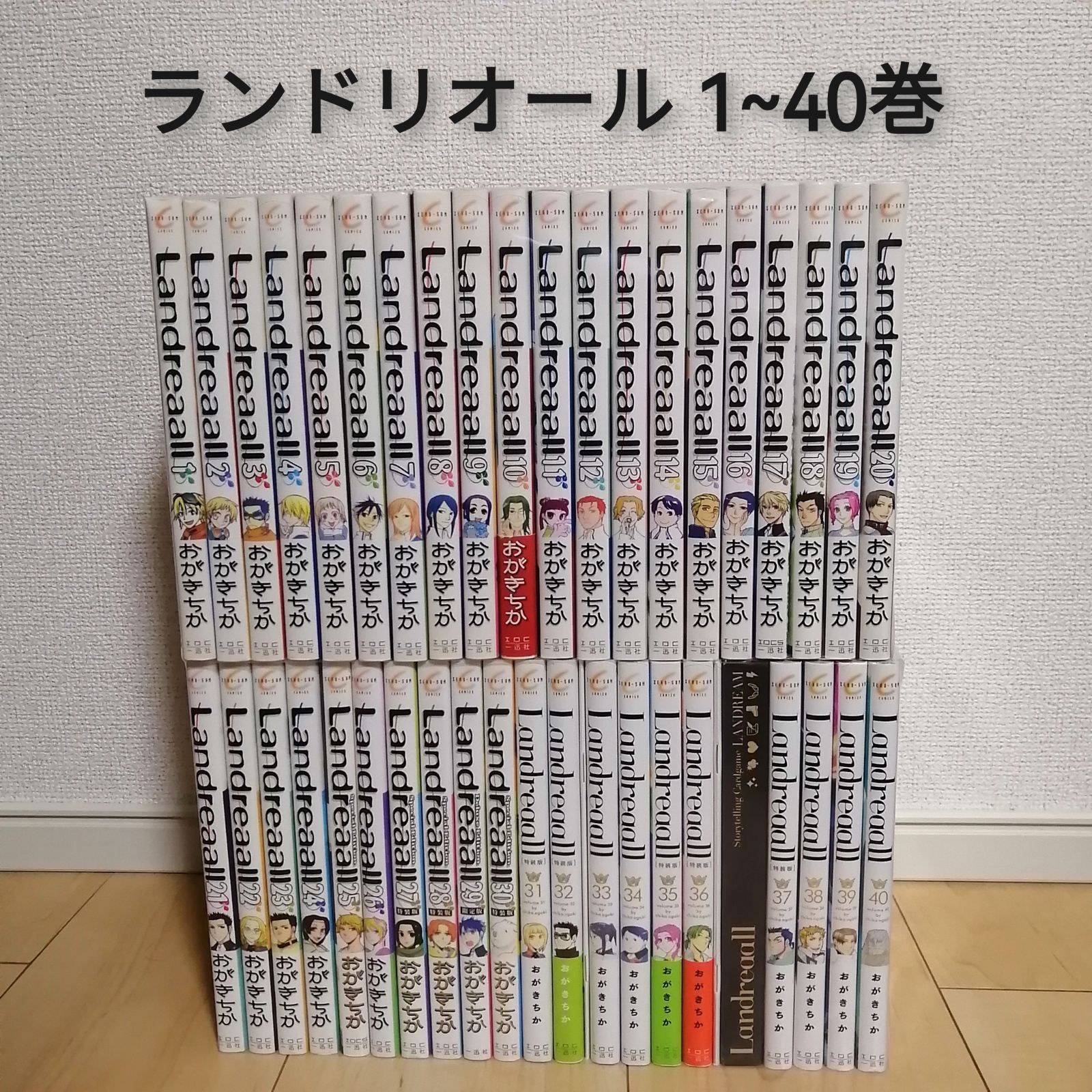 日本限定モデル Landreaall ランドリオール1〜40巻既刊全巻セット 少女漫画