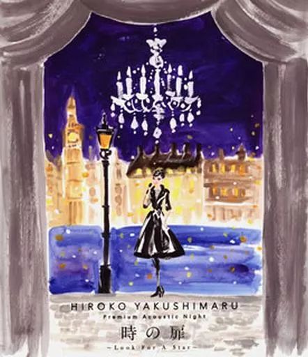中古】邦楽Blu-ray Disc 薬師丸ひろ子 / Premium Acoustic Night