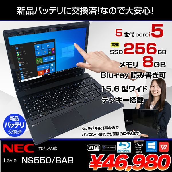 新品バッテリ】NEC LAVIE NS550/BAB 中古 ノート Office Win10 home 第