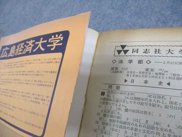 全国大学入試問題正解 ⁄ - Yahoo!オークション 「昭和全国大学入試問題