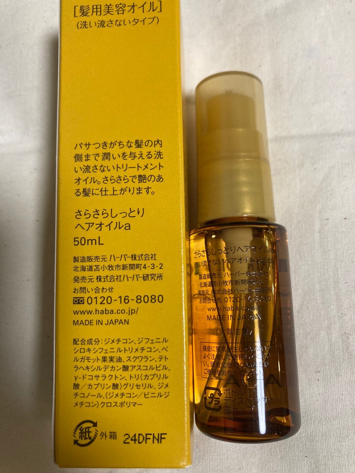 HABAハーバーさらさらしっとりヘアオイルa 50ml - トリートメント