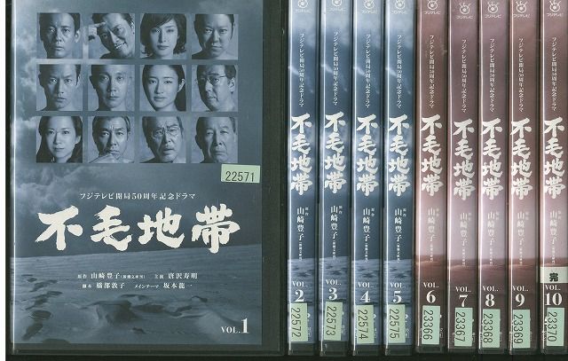 DVD 不毛地帯 唐沢寿明 山崎豊子 全10巻 ※ケース無し発送