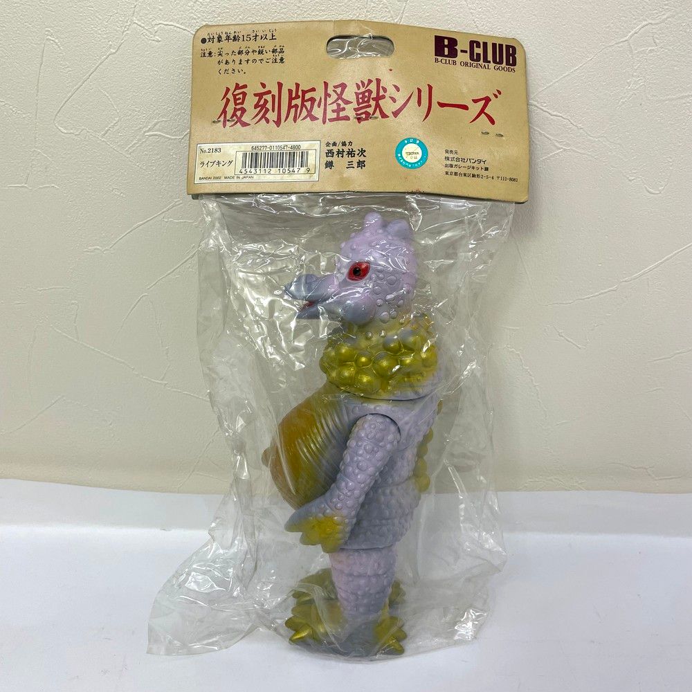 ブルマァクソフビ　怪獣シリーズ 復刻版怪獣シリーズ　ライブキング フィギュア ブルマァクソフビ 怪獣シリーズ 復刻版怪獣シリーズ ライブ