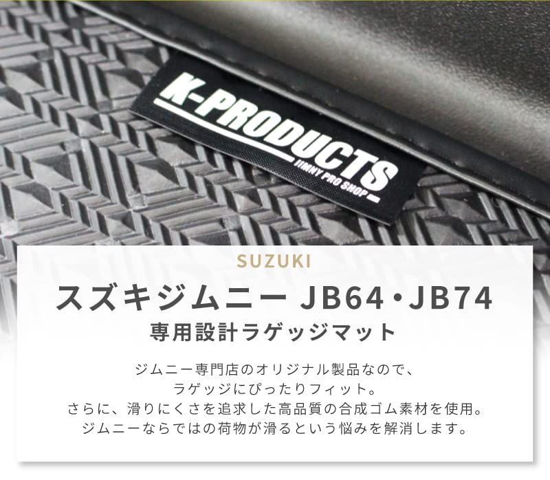 人気商品】ジムニー JB64 XL/XC JB74 ラゲッジマット トランクマット K
