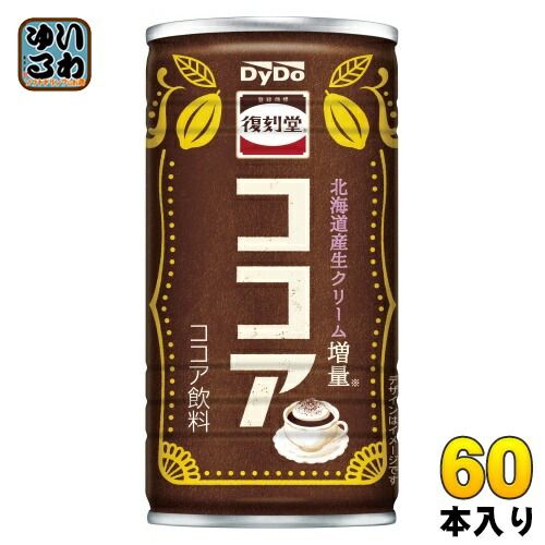 ダイドー 復刻堂 ココア 185g 缶 60本 (30本入×2 まとめ買い) ココア飲料
