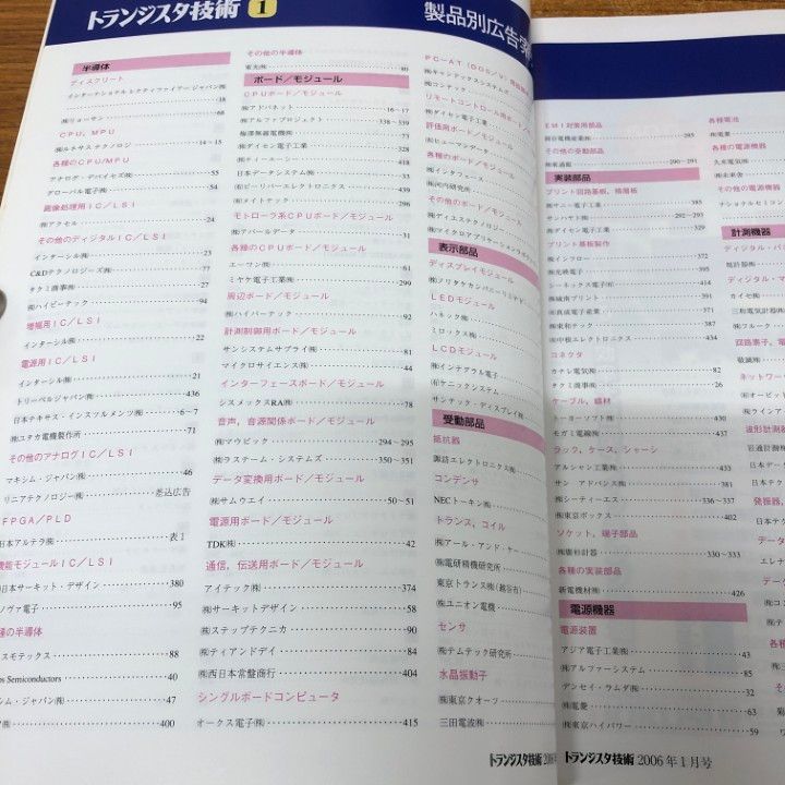 □01)【同梱不可】トランジスタ技術 2006年・2007年 全24巻+別冊