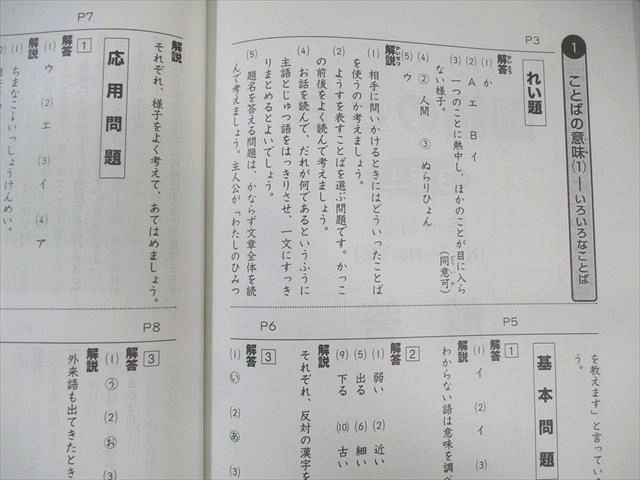 浜学園 小3 国語のとも/みち 第1〜4分冊 通年セット 計8冊 050R2D 浜学園 小3 国語のとも/みち 第1～4分冊 通年セット 計8冊
