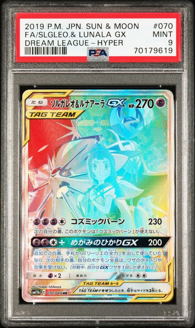 PSA9】ソルガレオ＆ルナアーラGX HR 070/049 - メルカリ