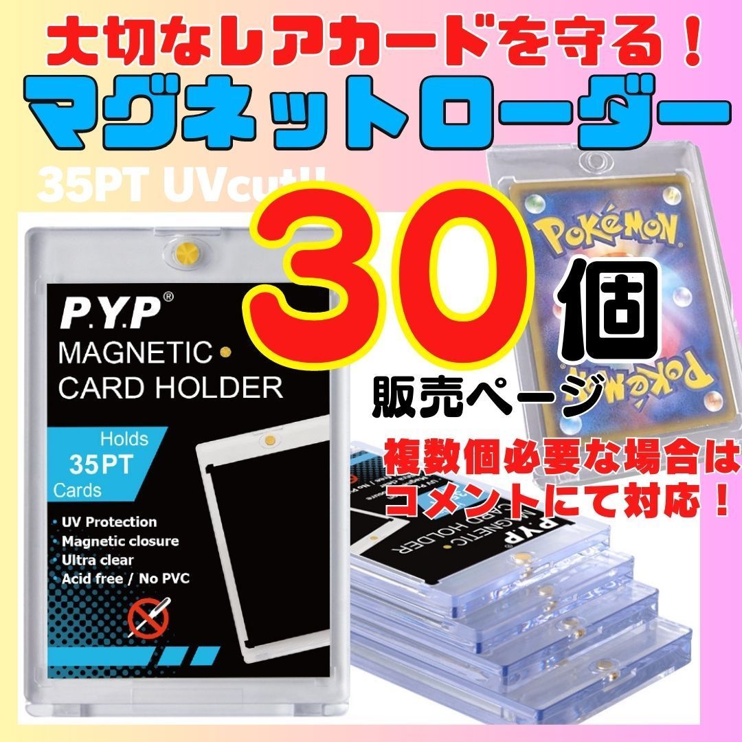 送料込】マグネットローダー カードローダー 30個セット-