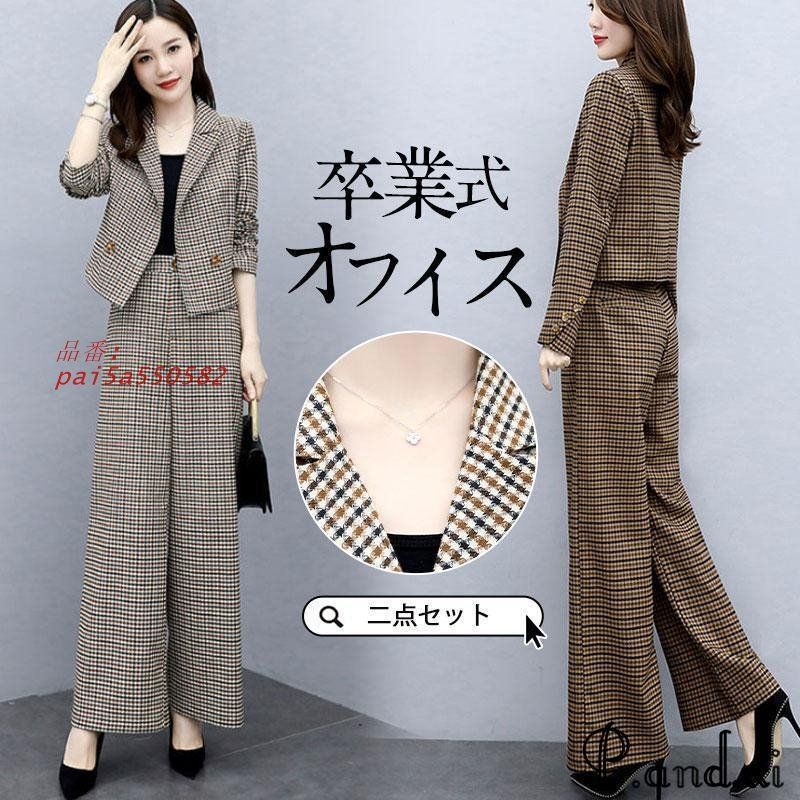 卒業式 セットアップ レディース 春服 母 ママスーツ パンツスーツ 入学式 OL セレモニースーツ オフィス カジュアル 母親 ワイドパンツ2点セット pai5a550582