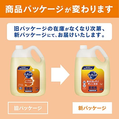 花王 業務用 キュキュット 4.5L×4本 ケース販売 食器洗い洗剤 大容量 ケース販売 お役立ち情報QRコード付き 花王