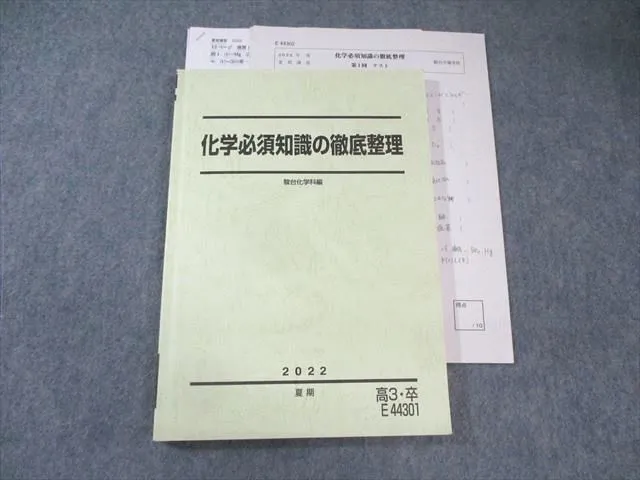 【東進】『スタンダード化学　沖暢夫先生　第1講授業ノート』　　駿台・河合塾講師 2025年最新】沖_暢夫の人気アイテム - メルカリ