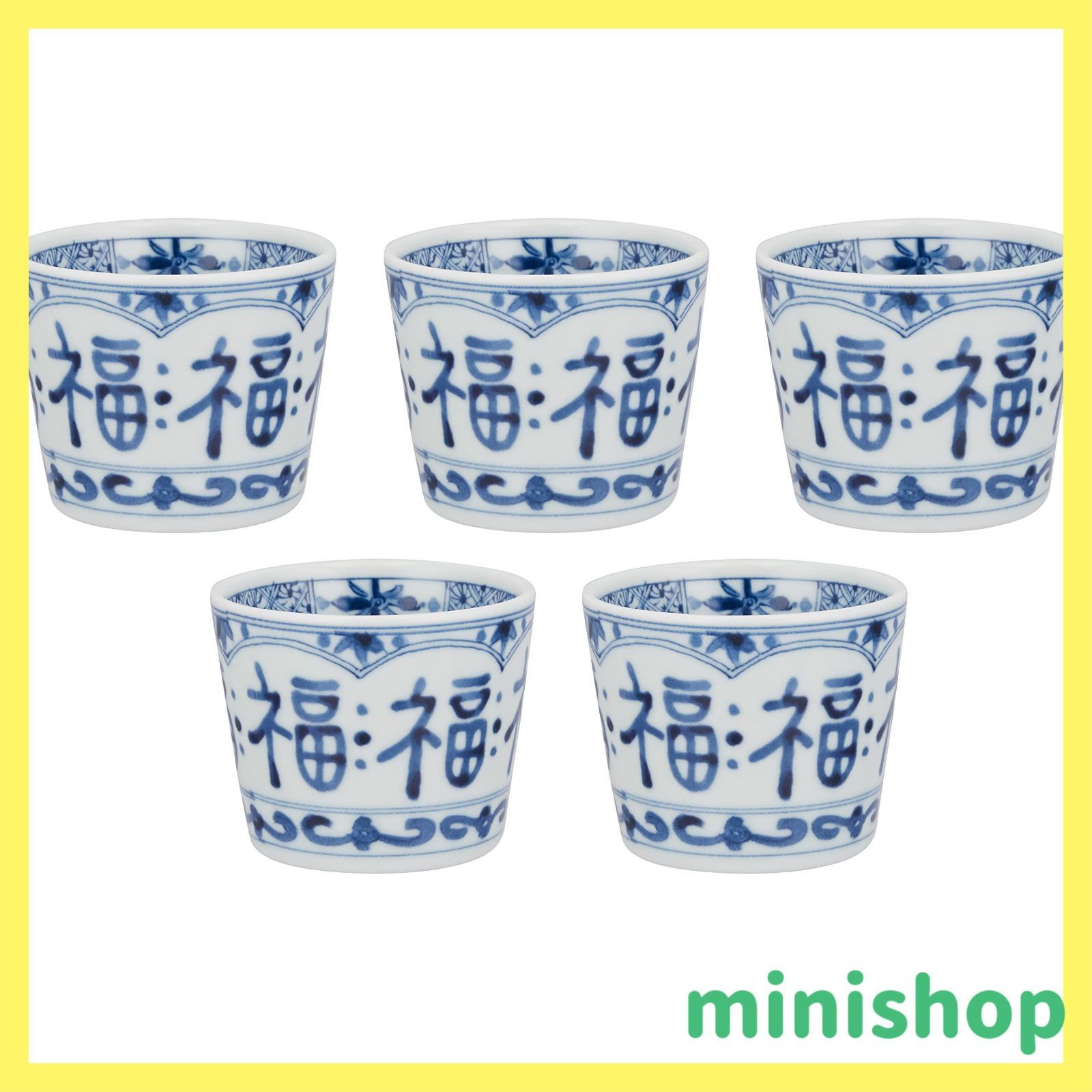 【新着商品】美濃焼 そば猪口 5個セット 福福 145668(5)