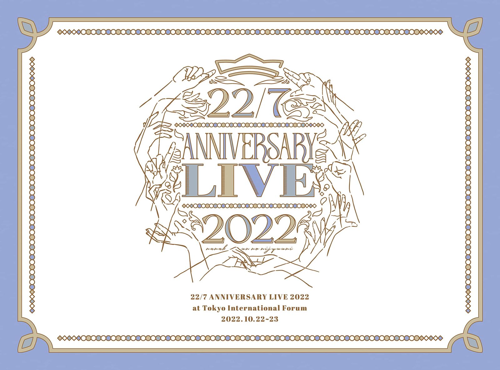 22|7 LIVE at 東京国際フォーラム 〜ANNIVERSARY LIVE 2025〜 Blu-ray 完全生産 盤 特典なし