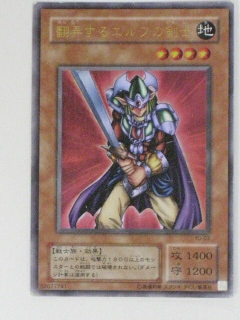 翻弄するエルフの剣士(YU-03)遊戯王カード、遊戯王OCGシングル