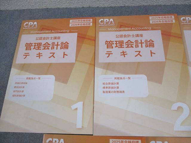 CPA会計学院 公認会計士講座 管理会計論 テキスト1〜4/原価計算基準 詳細解説 2025/2026年合格目標 未使用品 5冊 ☆ 055R4D CPA会計学院 公認会計士講座 管理会計論 テキスト1～4/原価計算