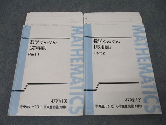 【板書ノート有】微積もぐんぐん　応用編　東進　長岡恭史先生 板書ノート有】微積もぐんぐん 応用編 東進 長岡恭史先生 その他