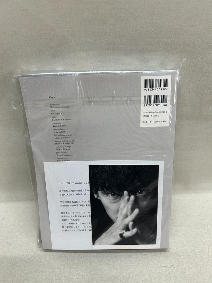 綾野剛 写真集 Portrait 特製ポストカード付 Amazon.co.jp: 綾野剛×操上和美 肖像作品集『Portrait』特製ポスト