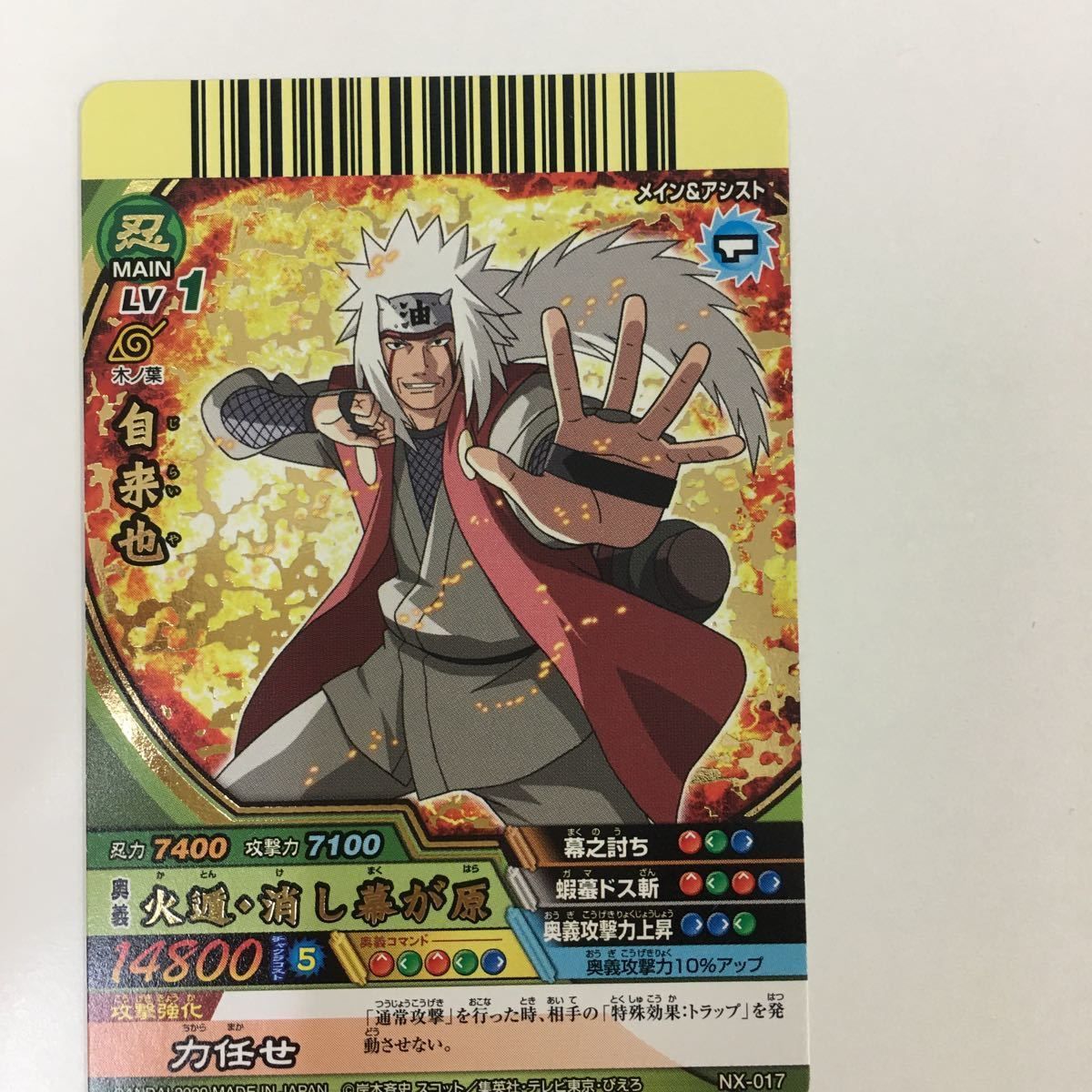 レア NARUTO ナルト ナルティメットカードバトル 自来也 甘ったるい