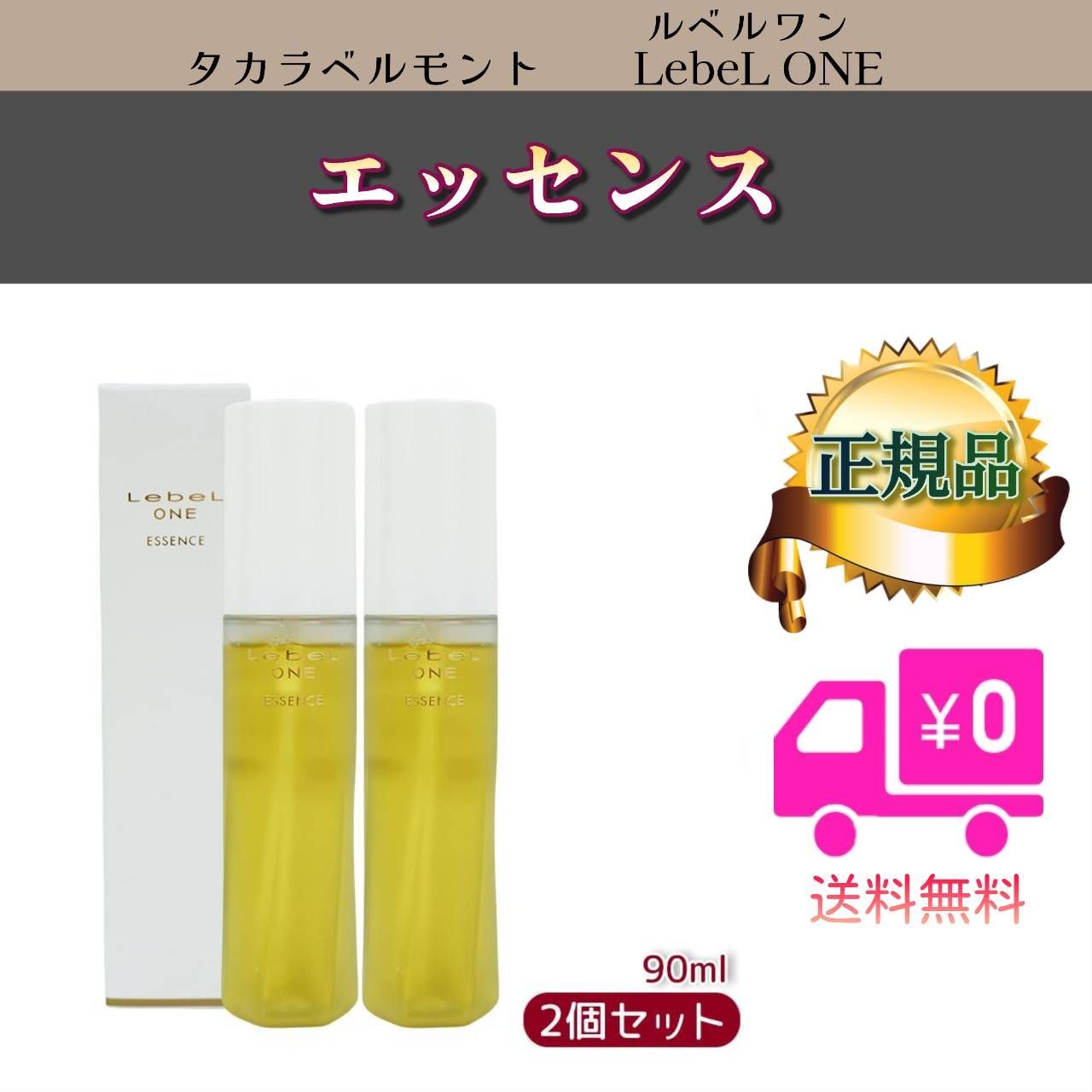 LebeL ONE ルベル ワン エッセンス 2個セット 頭皮用美容液 0531