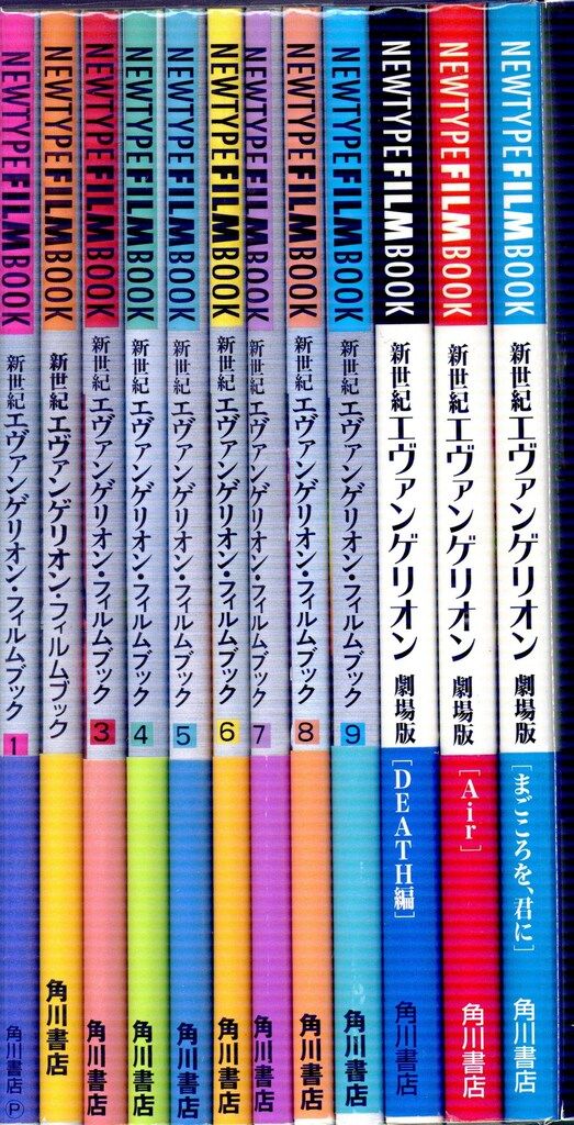 【絶版・全巻初版本・帯付・希少】新世紀エヴァンゲリオン・フィルムブック 全９巻 新世紀エヴァンゲリオン フィルムブック 初版 全9巻 - メルカリ