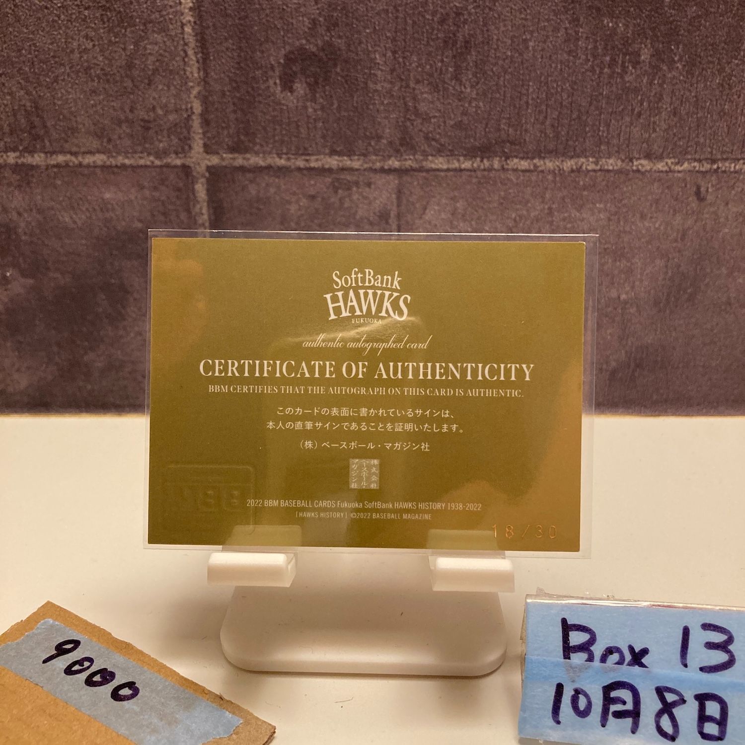 2025 BBM 田之上慶三郎 18 30 直筆サインカード 福岡ソフトバンクホークス カード