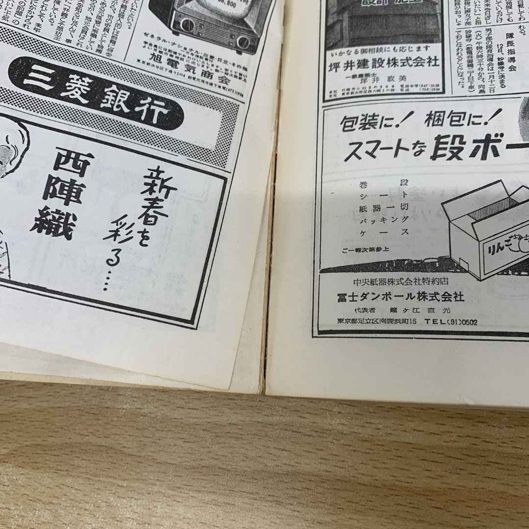 △01)【同梱不可】聖教新聞 縮刷版 No.6 昭和34年度/聖教新聞社