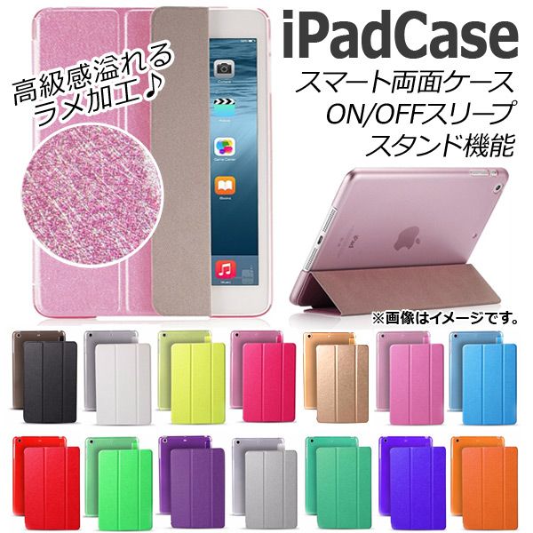 AP iPadケース 両面 ラメ加工 PUレザー 高級感溢れるラメケース！ 選べる14カラー mini1/2/3/4 AP-TH295 カラー:ライトピンク