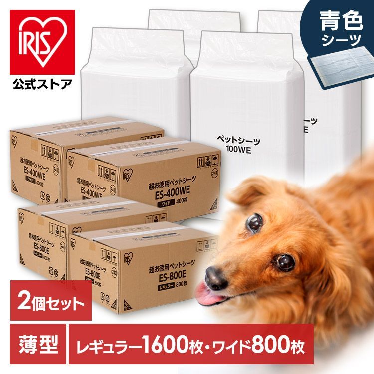 公式 ペットシーツ レギュラー 使い切り 2袋セット 薄型 薄手 業務用 アイリスオーヤマ ワイド 400枚 レギュラー 800枚