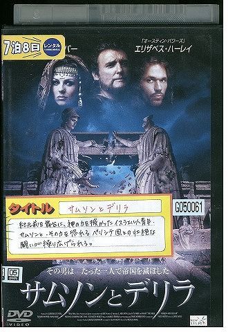 DVD サムソンとデリラ レンタル落ち III01916 - ギフトグッズ メルカリ