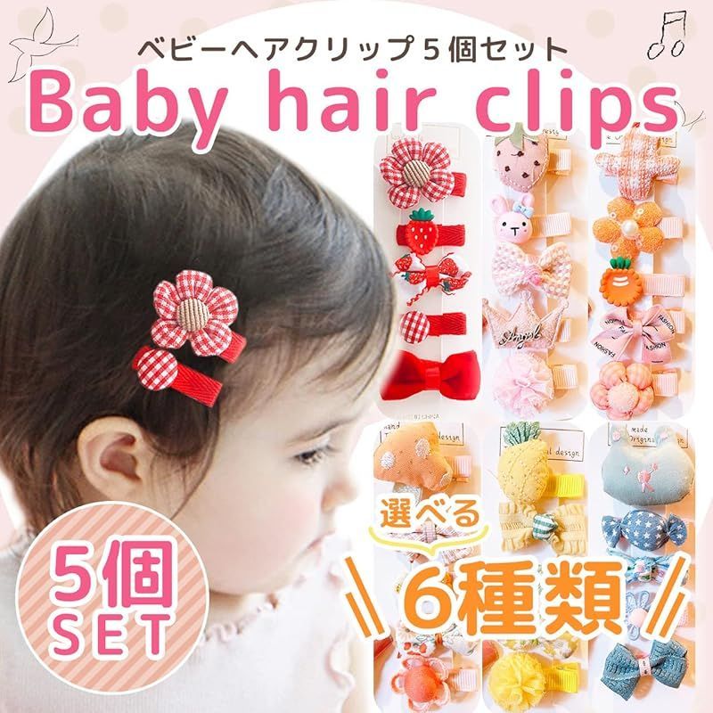 Shomty ５点セット 赤ちゃん ベビー ヘアクリップ ヘアピン 安全 滑り止め 子供 こども ヘア留め 髪留め ヘアアクセサリ ヘア飾り かわいい  (オレンジＡ) 0 - メルカリ