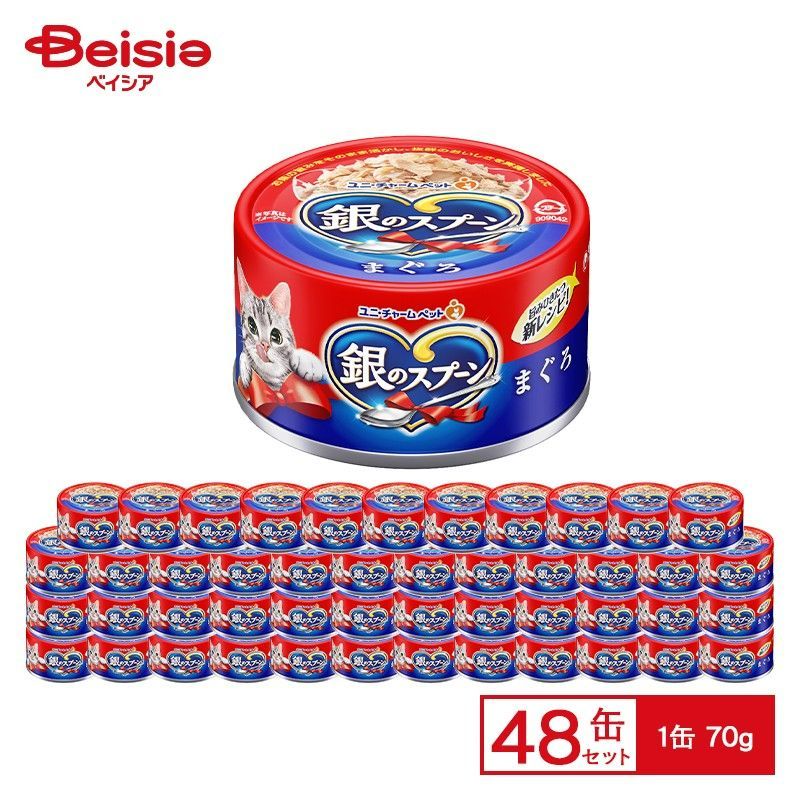 ユニ・チャームペット 銀のスプーン缶 70g×48缶2ケースセット 3種類