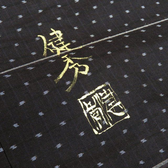 平和屋着物○本場大島紬 一元7マルキ 変わり格子 正絹 逸品 未使用