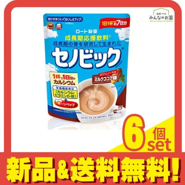 成長期応援飲料 セノビックPlus ミルクココア味 通販限定】セノビック