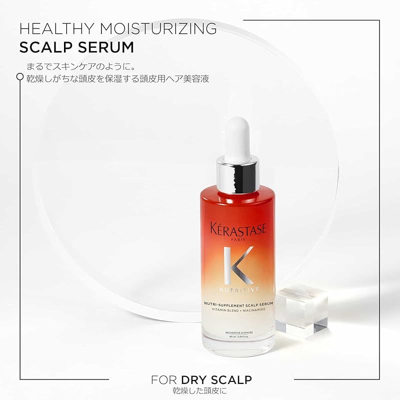 KERASTASE ケラスターゼ ニュートリティブ スカルプ NS セラム 90mL ヘアセラム 乾燥ケア