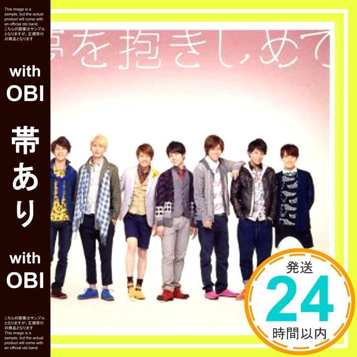 ジャニーズWEST ジパング・おおきに大作戦/夢を抱きしめて 初回盤ABC未開封 Amazon.co.jp: ジパング・おおきに大作戦/夢を抱きしめて (初回