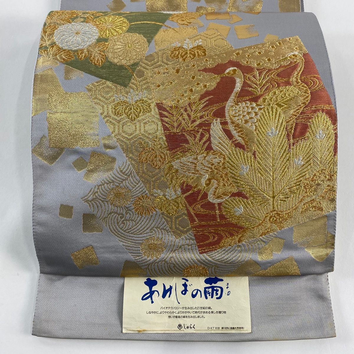 袋帯 名品 じゅらく 落款 証紙 あけぼの繭 色紙 花鳥 金銀糸 箔