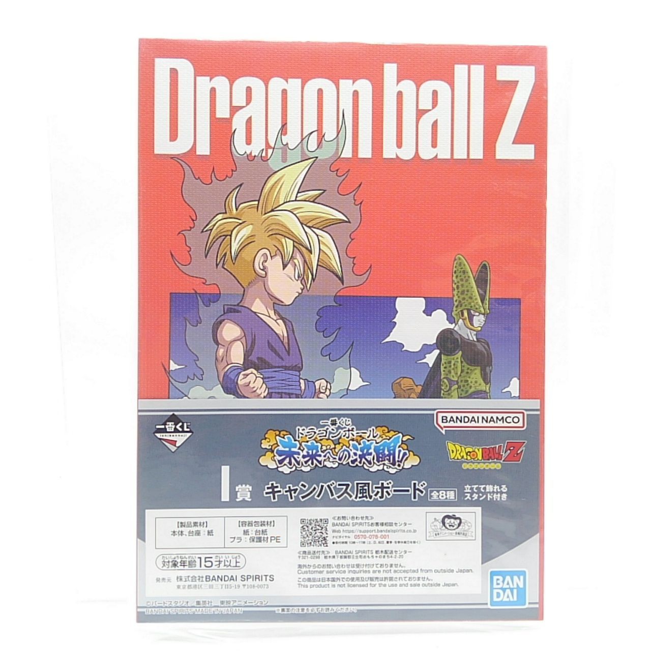 一番くじ ドラゴンボール 未来への決闘!! I賞 キャンバス風