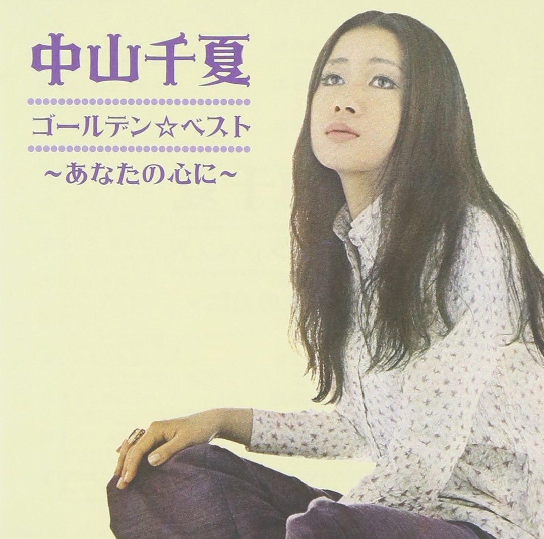 中山千夏 金冠のイエス KA-1125 見本盤 中山千夏 金冠のイエス KA-1125 見本盤 中山千夏 金冠のイエス