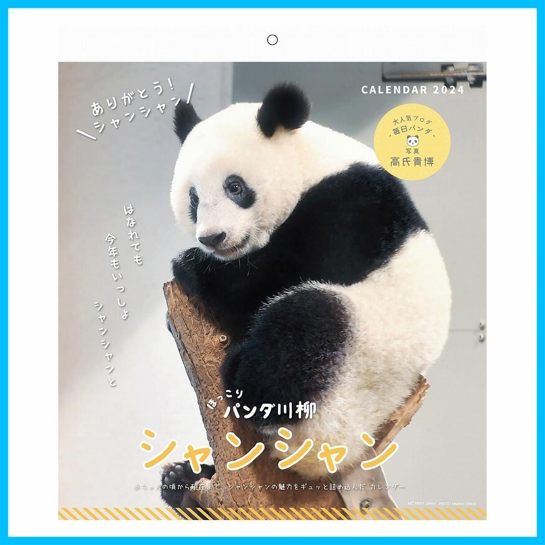 京都市動物園 カレンダー2024 - 事務用品