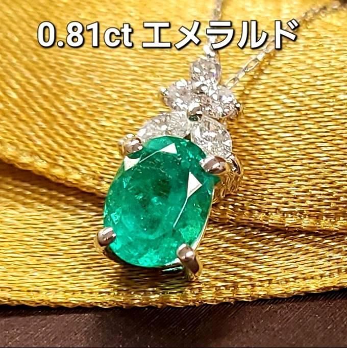 0.8ct エメラルド ダイヤモンド プラチナ ネックレス 鑑別書付