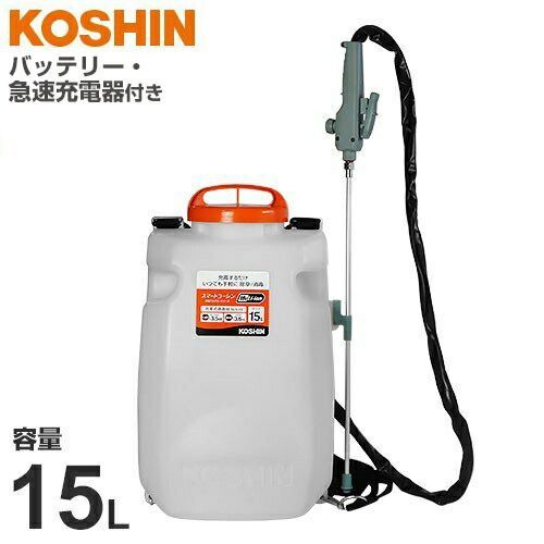 工進 充電式噴霧器 スマートコーシン SLS-15 容量15L 噴霧機 動噴