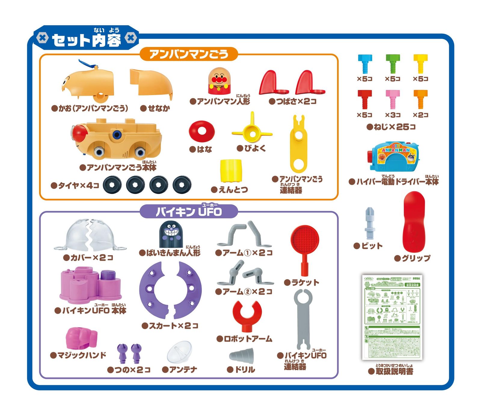 Superセット アンパンマンごうとバイキンUFO