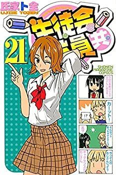 中古-非常に良い】 生徒会役員共 コミック 1-21巻セット 生徒会役員共