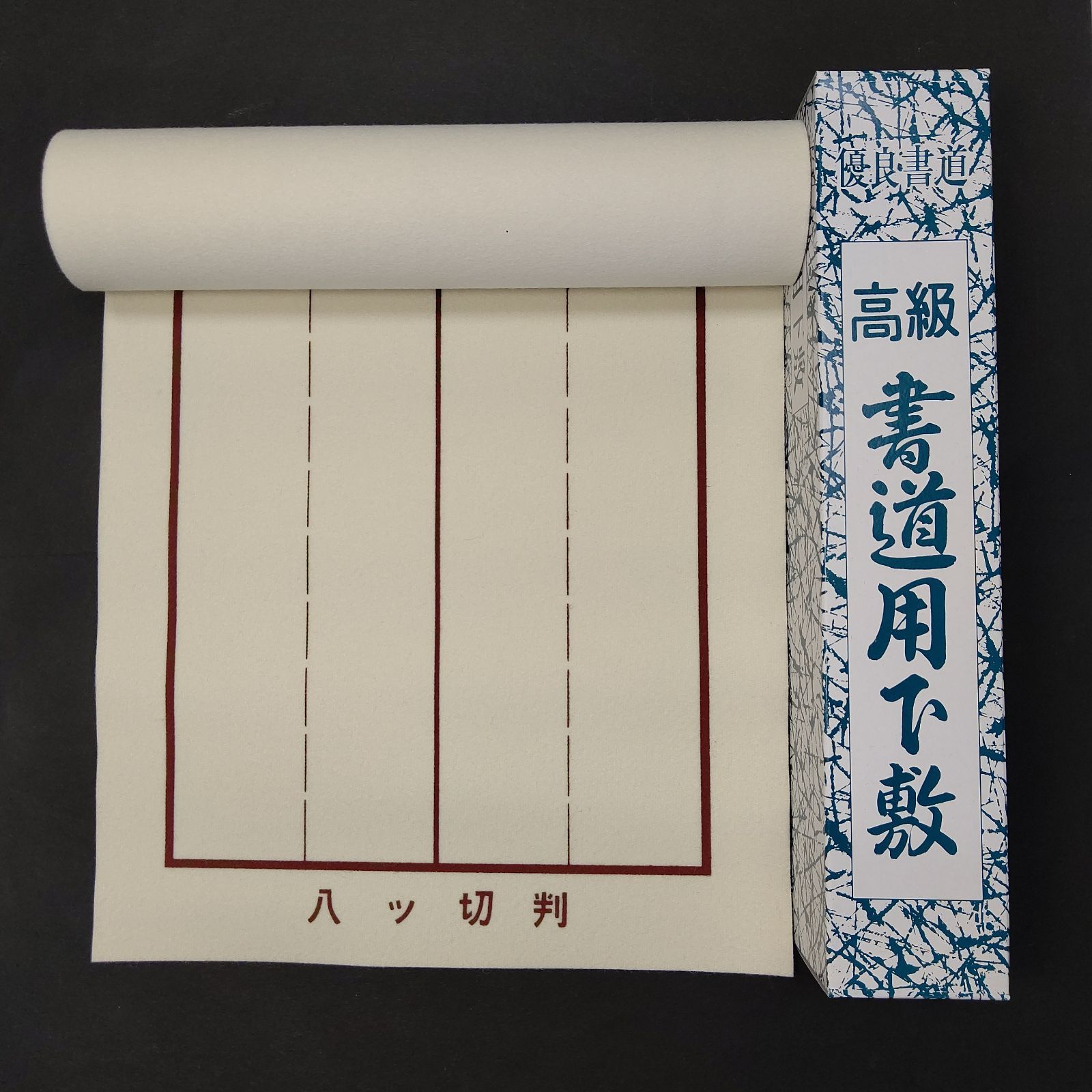 S8□書道下敷き 八ッ切 罫線入り 書初め□習字 書道用品 書道
